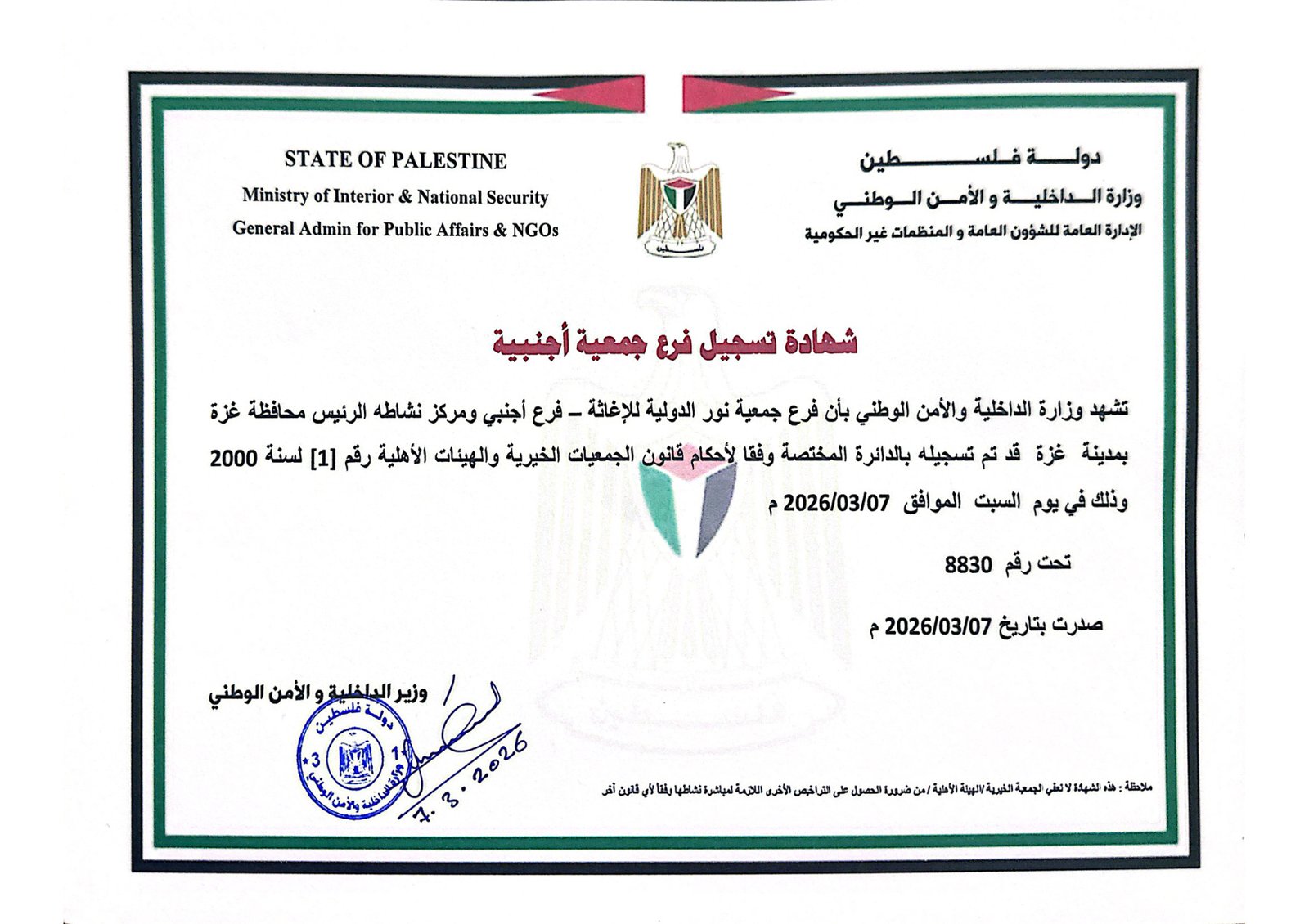 شهادة تسجيل فرع غزة